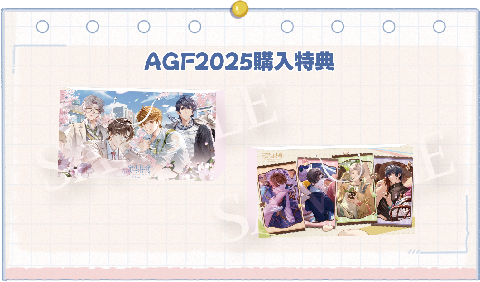 未定事件簿AGF2025